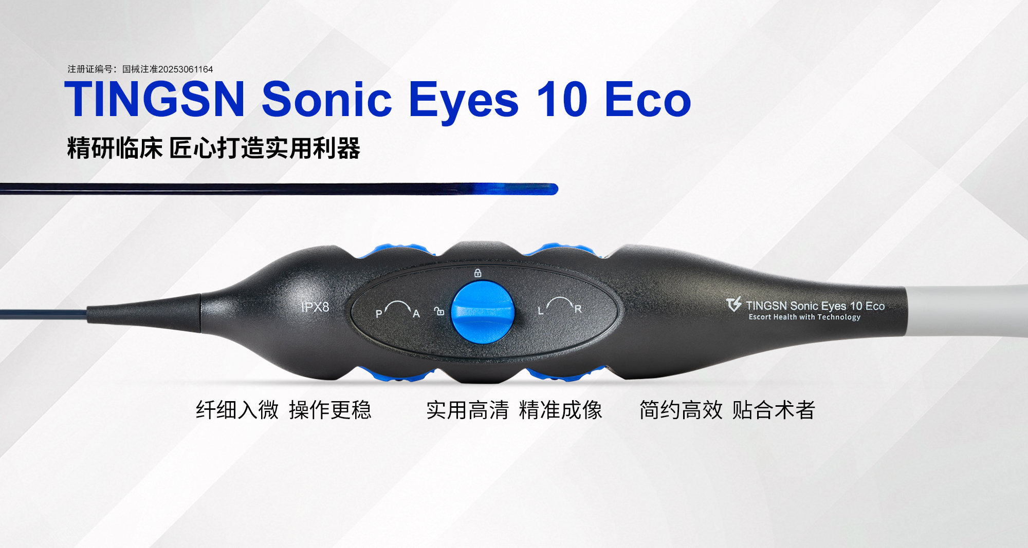 重磅发布 | 霆升科技 TINGSN Sonic Eyes 10 Eco 心腔内超声导管正式获批，助力心脏诊疗新飞跃！